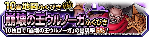 画像ギャラリー No.001のサムネイル画像 / 「DQM スーパーライト」,地図ふくびきスーパーに“崩壊の王ウルノーガ”が登場