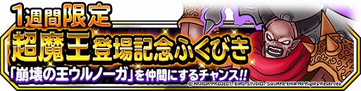 画像ギャラリー No.002のサムネイル画像 / 「DQM スーパーライト」,地図ふくびきスーパーに“崩壊の王ウルノーガ”が登場