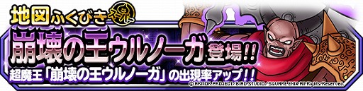 画像ギャラリー No.006のサムネイル画像 / 「DQM スーパーライト」,地図ふくびきスーパーに“崩壊の王ウルノーガ”が登場