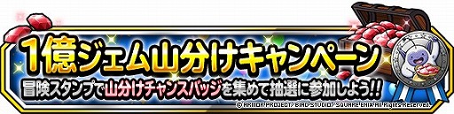 画像ギャラリー No.001のサムネイル画像 / 「DQM スーパーライト」, 72時間限定10連アニバーサリーフェスが1月23日15時より開催