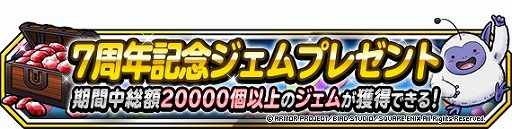 画像ギャラリー No.002のサムネイル画像 / 「DQM スーパーライト」, 72時間限定10連アニバーサリーフェスが1月23日15時より開催