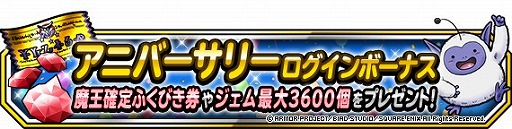 画像ギャラリー No.006のサムネイル画像 / 「DQM スーパーライト」, 72時間限定10連アニバーサリーフェスが1月23日15時より開催