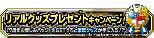 画像ギャラリー No.007のサムネイル画像 / 「DQM スーパーライト」, 72時間限定10連アニバーサリーフェスが1月23日15時より開催