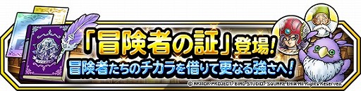 画像ギャラリー No.008のサムネイル画像 / 「DQM スーパーライト」, 72時間限定10連アニバーサリーフェスが1月23日15時より開催