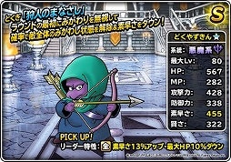 画像ギャラリー No.001のサムネイル画像 / 「DQM スーパーライト」にレジェンドクエスト ドラゴンクエストIが登場