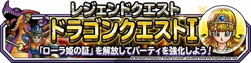 画像ギャラリー No.003のサムネイル画像 / 「DQM スーパーライト」にレジェンドクエスト ドラゴンクエストIが登場