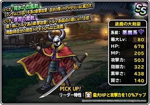 ꡼ No.005Υͥ / DQM ѡ饤ȡפǿʼɲäǰȥץߥդӤɤ