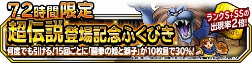 画像ギャラリー No.001のサムネイル画像 / 「DQM スーパーライト」,72時間限定超伝説登場記念ふくびきが本日12時より開催