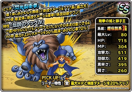 画像ギャラリー No.004のサムネイル画像 / 「DQM スーパーライト」,72時間限定超伝説登場記念ふくびきが本日12時より開催