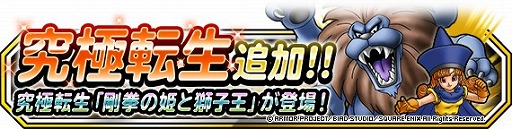 画像ギャラリー No.005のサムネイル画像 / 「DQM スーパーライト」,72時間限定超伝説登場記念ふくびきが本日12時より開催