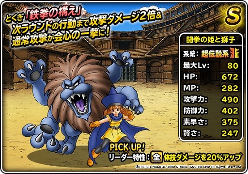 画像ギャラリー No.006のサムネイル画像 / 「DQM スーパーライト」,72時間限定超伝説登場記念ふくびきが本日12時より開催