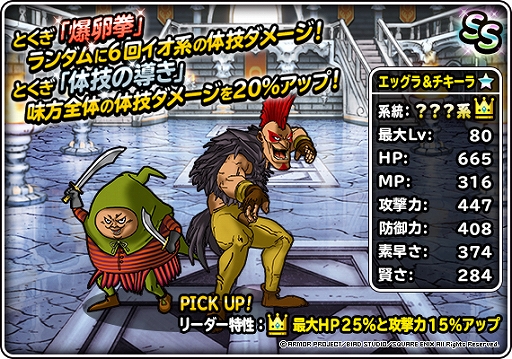 画像ギャラリー No.002のサムネイル画像 / 「DQM スーパーライト」,“3回限定!10連伝説フェス”が開催