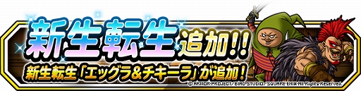 画像ギャラリー No.003のサムネイル画像 / 「DQM スーパーライト」,“3回限定!10連伝説フェス”が開催