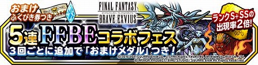 画像ギャラリー No.001のサムネイル画像 / 「DQM スーパーライト」で地図ふくびきスーパー“おまけふくびき券つき5連FFBEコラボフェス”が開催