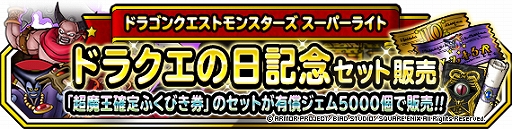 ꡼ No.001Υͥ / DQM ѡ饤ȡסɥ饯35ǯǰڡ󤬳