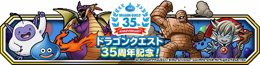 ꡼ No.002Υͥ / DQM ѡ饤ȡסɥ饯35ǯǰڡ󤬳