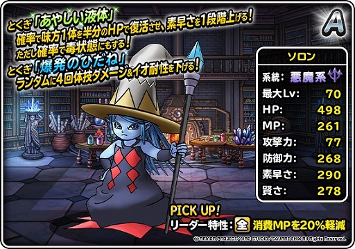 画像ギャラリー No.001のサムネイル画像 / 「DQM スーパーライト」,“月末記念プレミアふくびき”が開催