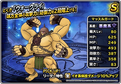 画像ギャラリー No.002のサムネイル画像 / 「DQM スーパーライト」,“月末記念プレミアふくびき”が開催