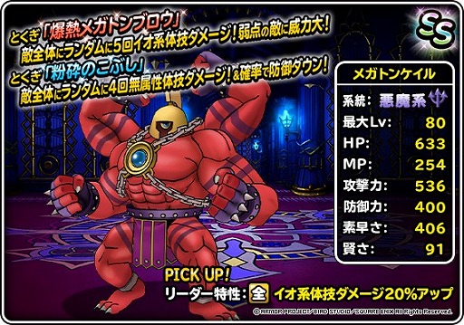 画像ギャラリー No.003のサムネイル画像 / 「DQM スーパーライト」,“月末記念プレミアふくびき”が開催