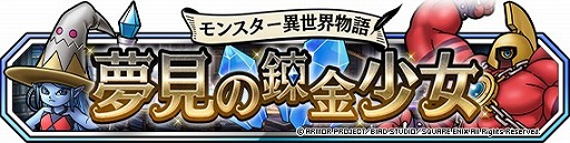 画像ギャラリー No.004のサムネイル画像 / 「DQM スーパーライト」,“月末記念プレミアふくびき”が開催