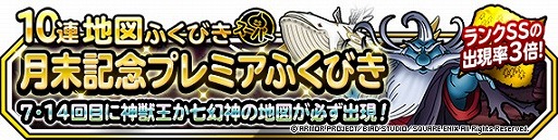 画像ギャラリー No.005のサムネイル画像 / 「DQM スーパーライト」,“月末記念プレミアふくびき”が開催