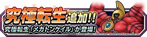 画像ギャラリー No.006のサムネイル画像 / 「DQM スーパーライト」,“月末記念プレミアふくびき”が開催