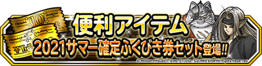 画像ギャラリー No.002のサムネイル画像 / 「DQM スーパーライト」,真夏のピサロらをラインナップした夏限定ふくびきを開催