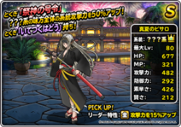 画像ギャラリー No.003のサムネイル画像 / 「DQM スーパーライト」,真夏のピサロらをラインナップした夏限定ふくびきを開催