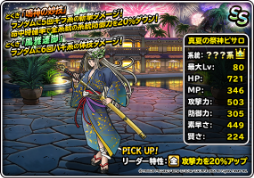 画像ギャラリー No.004のサムネイル画像 / 「DQM スーパーライト」,真夏のピサロらをラインナップした夏限定ふくびきを開催