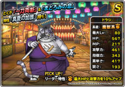 画像ギャラリー No.005のサムネイル画像 / 「DQM スーパーライト」,真夏のピサロらをラインナップした夏限定ふくびきを開催