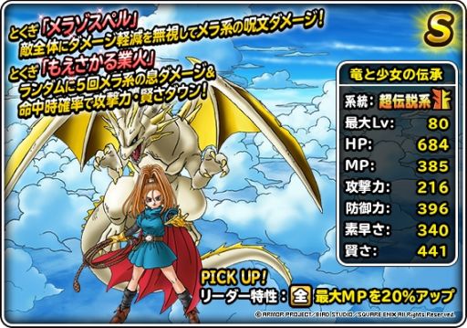 DQM スーパーライト」で1週間限定超伝説登場記念ふくびきが開催