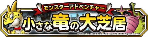 画像ギャラリー No.005のサムネイル画像 / 「DQM スーパーライト」で1週間限定超伝説登場記念ふくびきが開催