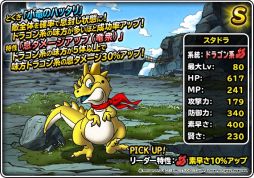 画像ギャラリー No.007のサムネイル画像 / 「DQM スーパーライト」で1週間限定超伝説登場記念ふくびきが開催