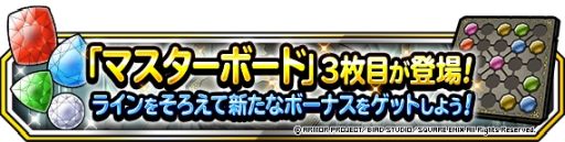 画像ギャラリー No.008のサムネイル画像 / 「DQM スーパーライト」で1週間限定超伝説登場記念ふくびきが開催