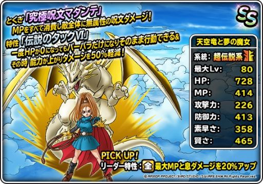 画像ギャラリー No.010のサムネイル画像 / 「DQM スーパーライト」で1週間限定超伝説登場記念ふくびきが開催