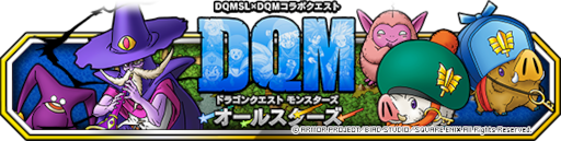 Dqm スーパーライト Dqmsl コラボクエスト Dqmオールスターズ が本日より開催 Dqm スーパーライト Dqmsl コラボクエスト Dqmオールスターズ が本日より開催