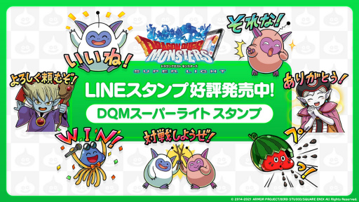 画像ギャラリー No.001のサムネイル画像 / 「DQM スーパーライト」のLINEスタンプが登場。わたぼうなど全40種を収録