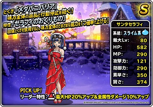 画像ギャラリー No.003のサムネイル画像 / 「DQM スーパーライト」で“1回限定!おまけアイテムふくびき券つき10連系統強化フェス・闇”が開催