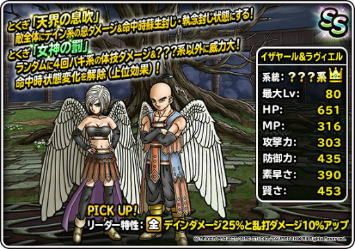 画像ギャラリー No.001のサムネイル画像 / 「ドラゴンクエストモンスターズ スーパーライト」で“七幻神追加記念プレミアふくびき”が開催