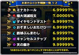 画像ギャラリー No.005のサムネイル画像 / 「DQM スーパーライト」で“ダイコラボモンスター復刻プレミアふくびき”が開催中