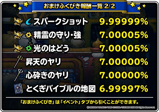 画像ギャラリー No.004のサムネイル画像 / 「DQM スーパーライト」,“1回限定!おまけアイテムつき10連バトミンセレクション”が開催中