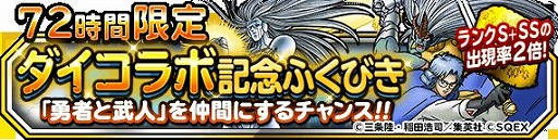 画像ギャラリー No.002のサムネイル画像 / 「DQM スーパーライト」で“ダイの大冒険”とのコラボが開催中
