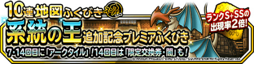 画像ギャラリー No.003のサムネイル画像 / 「DQM スーパーライト」,“系統の王追加記念プレミアふくびき”を開催