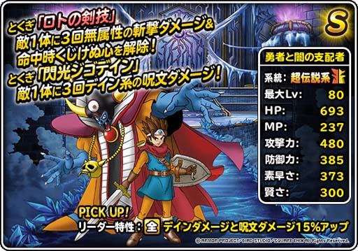 画像ギャラリー No.007のサムネイル画像 / 「DQM スーパーライト」9周年記念キャンペーン開催中。9周年感謝メダルの獲得チャンス