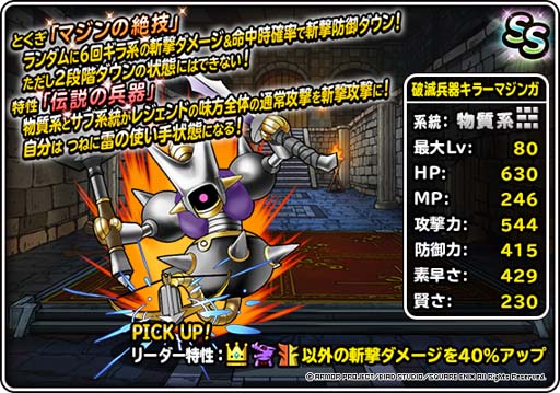 ꡼ No.004Υͥ / DQM ѡ饤ȡסɲõǰץߥդӤʼ֥顼ޥ󥬡פо