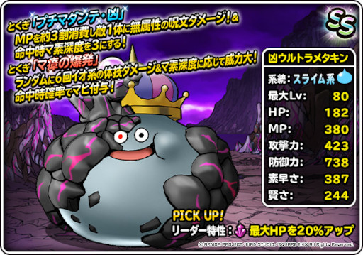 画像ギャラリー No.003のサムネイル画像 / 「DQM スーパーライト」,“ブレイク追加記念プレミアふくびき”を開催