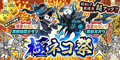 にゃんこ大戦争 5周年記念イベントが開催 サウンドトラックcdの発売も決定