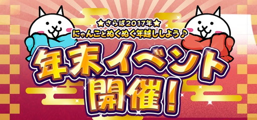 画像ギャラリー No.001のサムネイル画像 / 「にゃんこ大戦争」で年末イベントと“にゃんこ雪まつり”イベントが開幕
