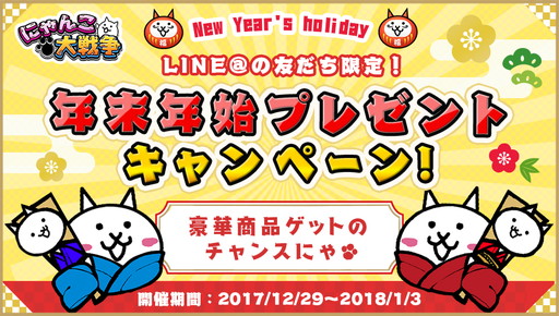 画像ギャラリー No.005のサムネイル画像 / 「にゃんこ大戦争」で年末イベントと“にゃんこ雪まつり”イベントが開幕