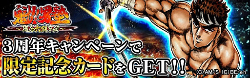 画像ギャラリー No.001のサムネイル画像 / 「魁!!男塾〜連合大闘争編〜」,3周年記念のログインボーナスを7月30日から実施